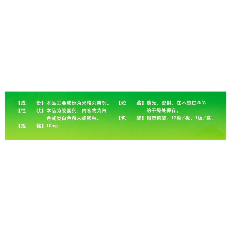 米格列奈钙胶囊(分水岭)包装主图